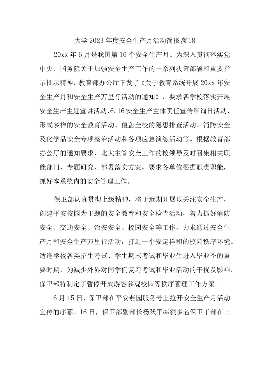 大学2023年度安全生产月活动简报 篇18.docx_第1页