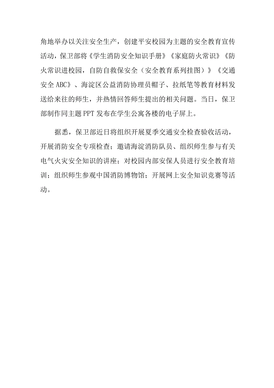 大学2023年度安全生产月活动简报 篇18.docx_第2页