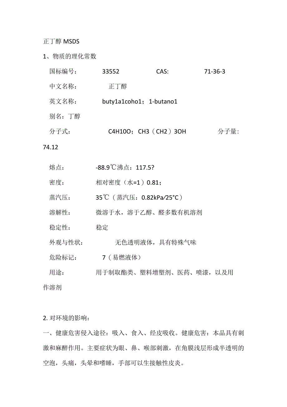 危化品培训资料：正丁醇.docx_第1页