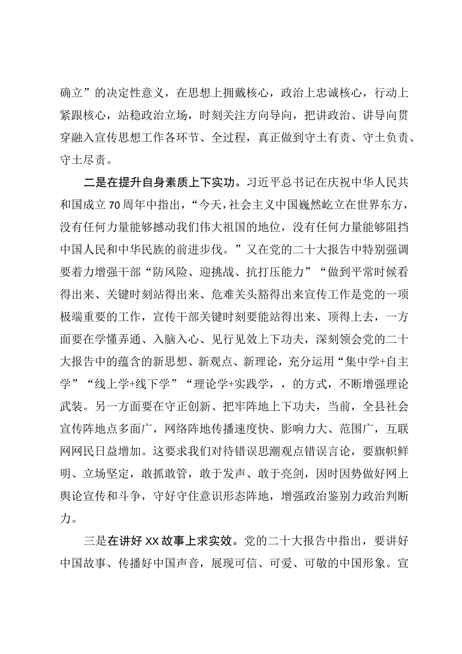 宣传部长党的二十大精神研讨发言材料.docx_第2页