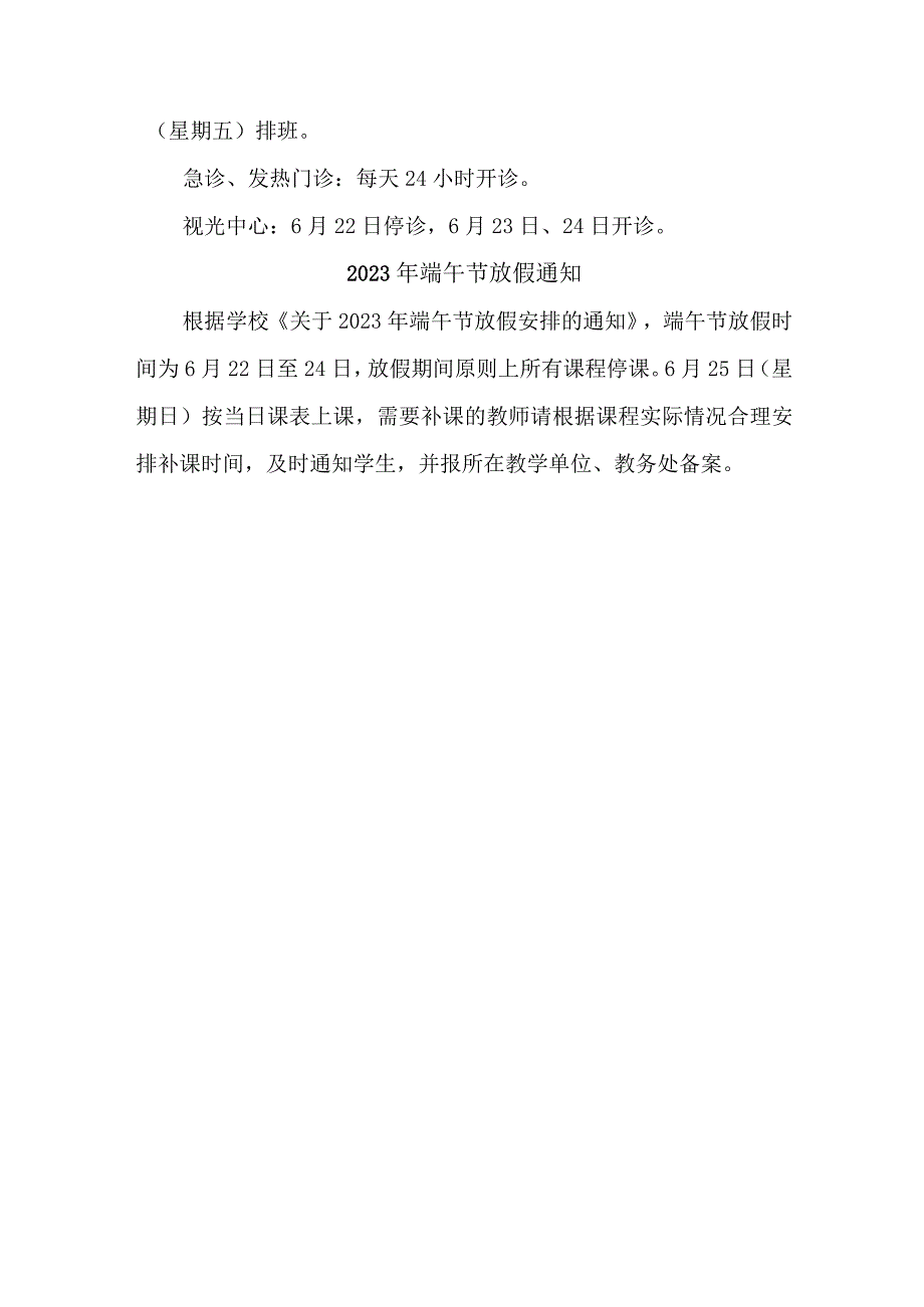 单位2023年端午节放假通知 合计4份.docx_第2页