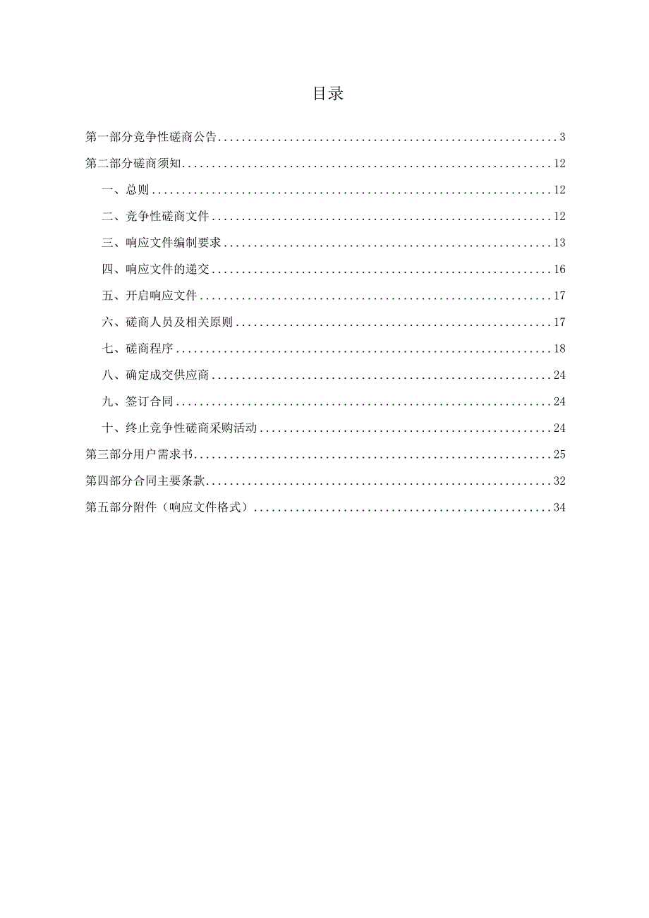 大学医学院附属儿童医院印刷品招标文件.docx_第2页