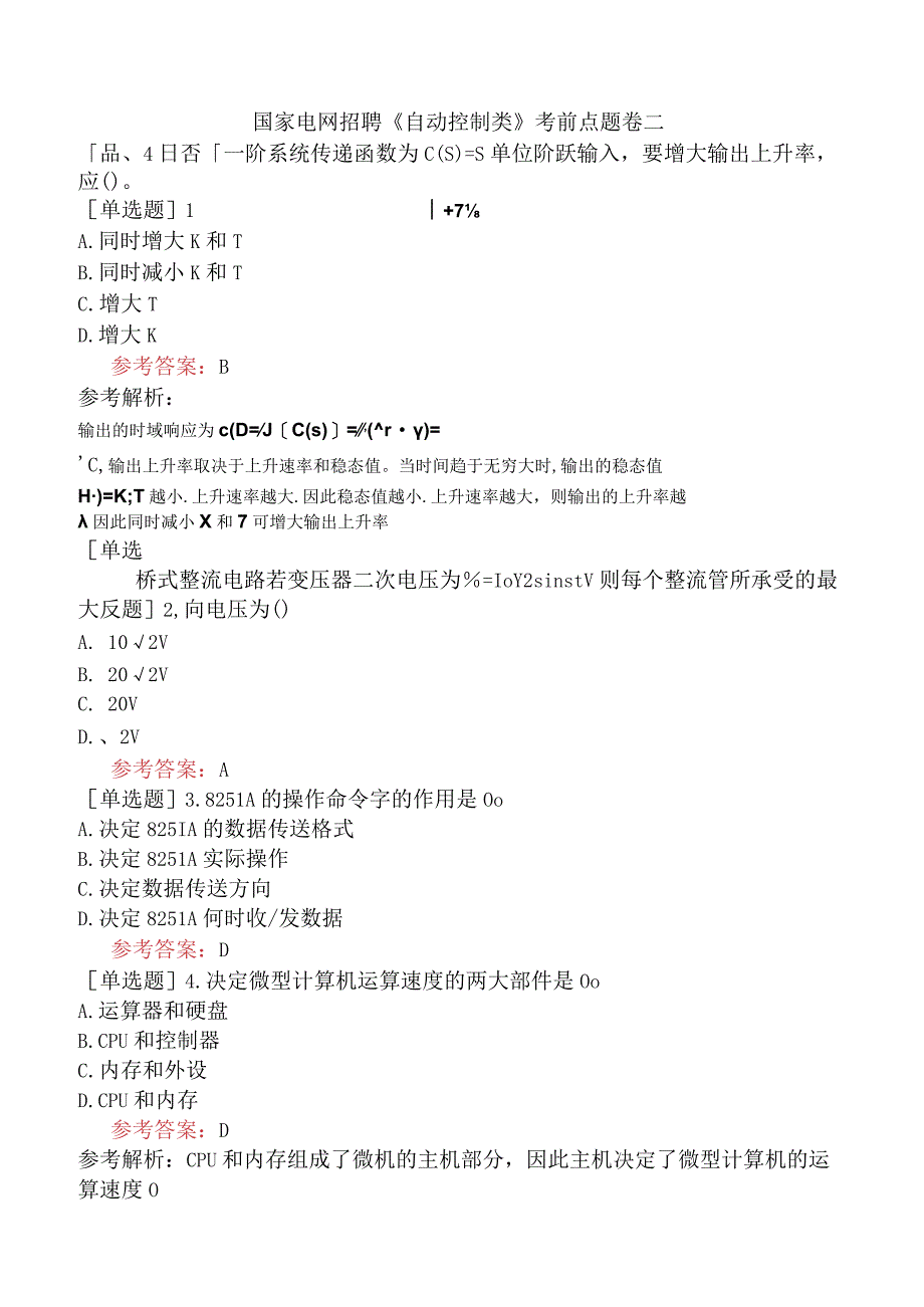 国家电网招聘《自动控制类》考前点题卷二.docx_第1页