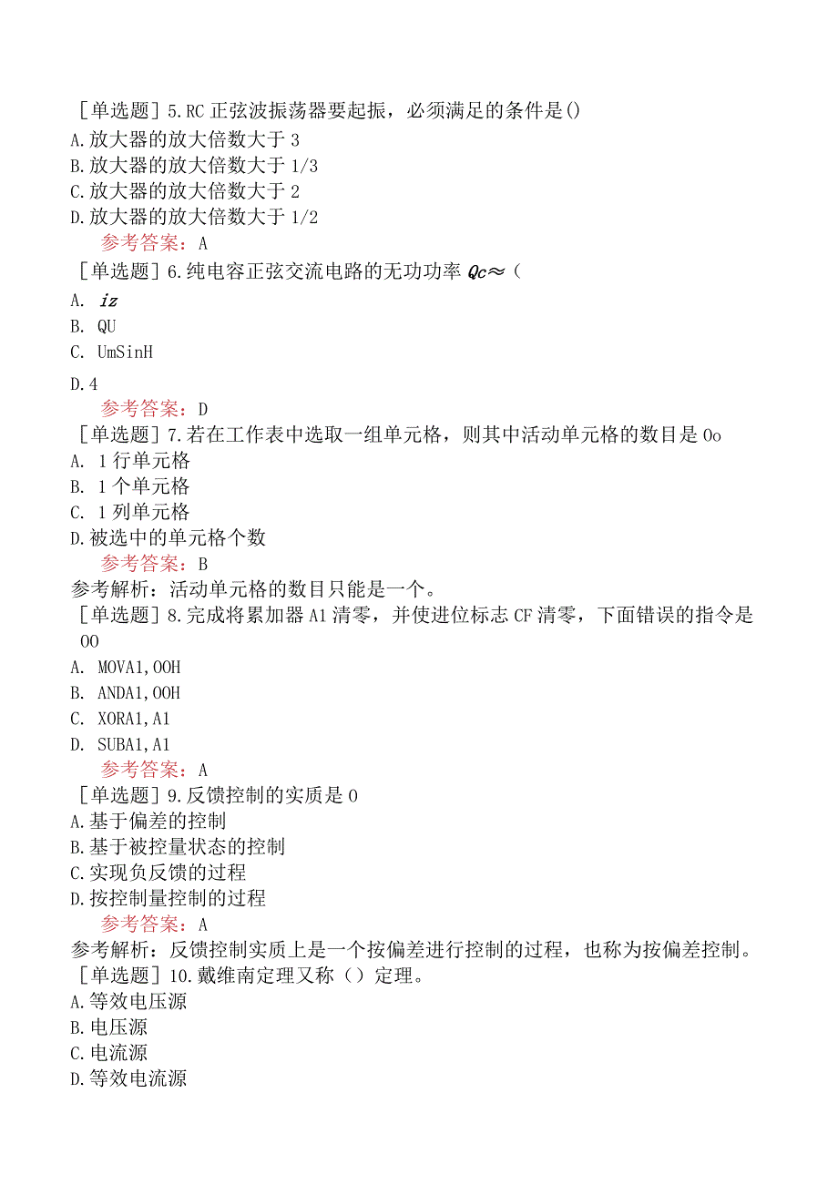 国家电网招聘《自动控制类》考前点题卷二.docx_第2页