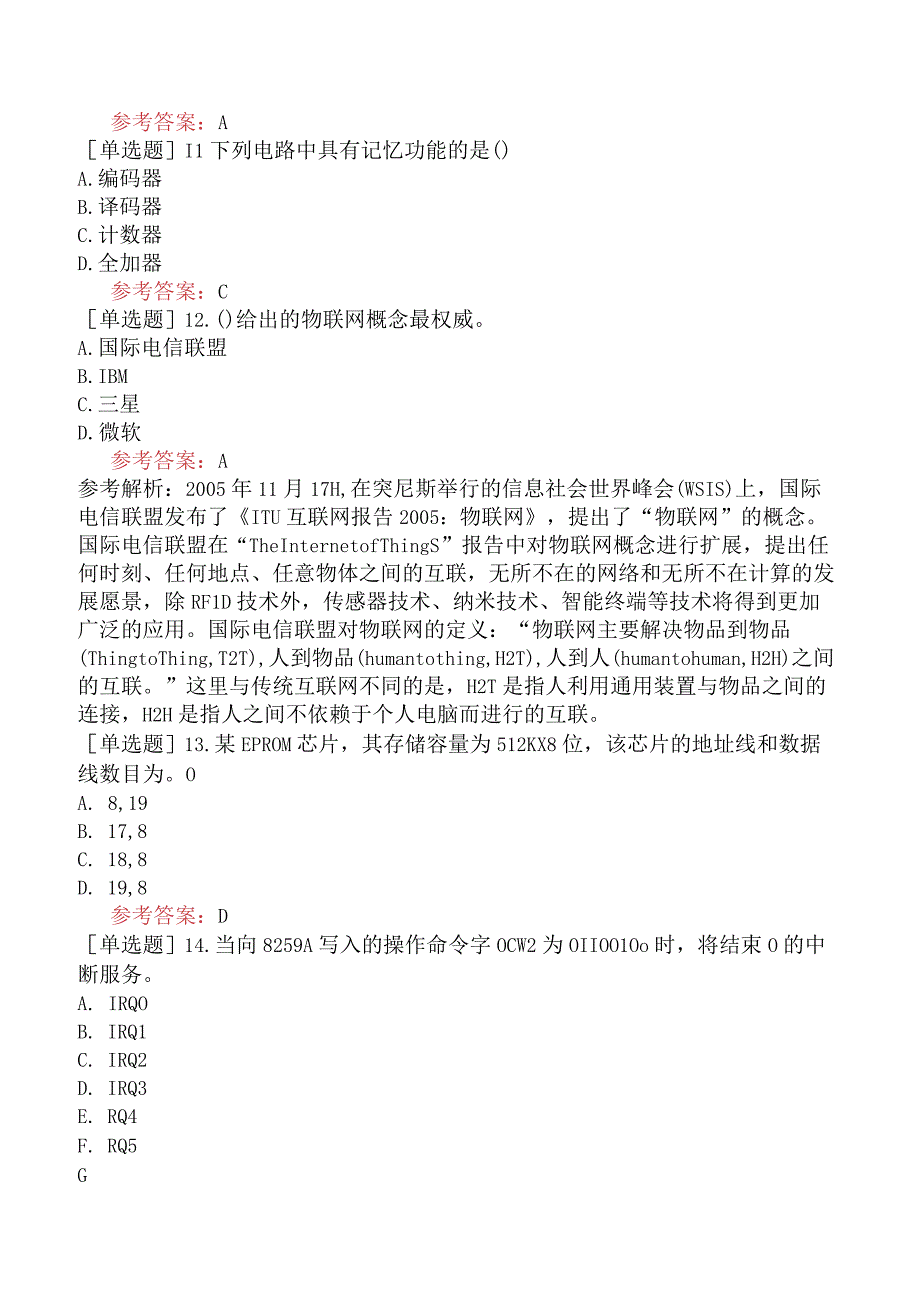 国家电网招聘《自动控制类》考前点题卷二.docx_第3页