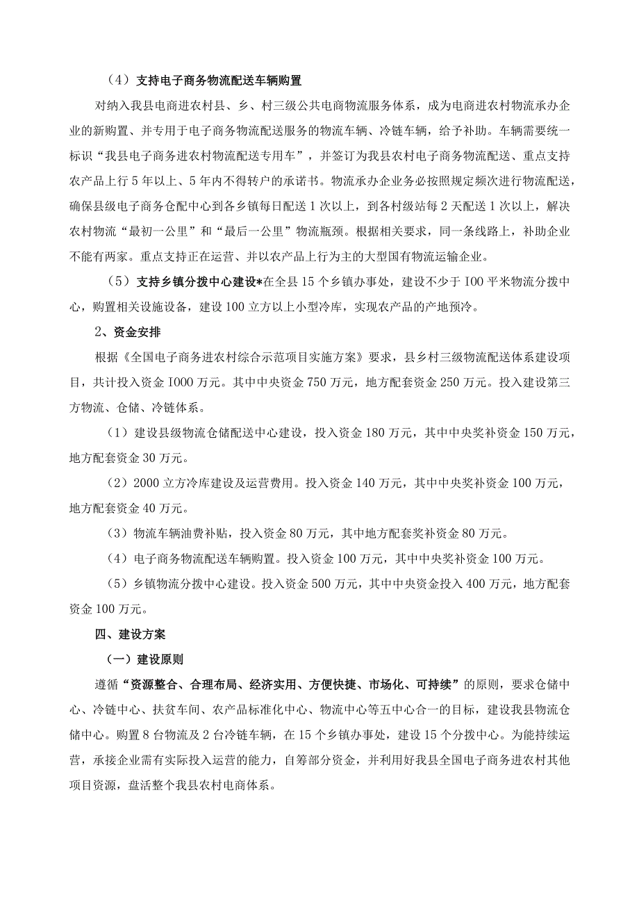 县乡村三级物流共同配送体系建设方案.docx_第2页