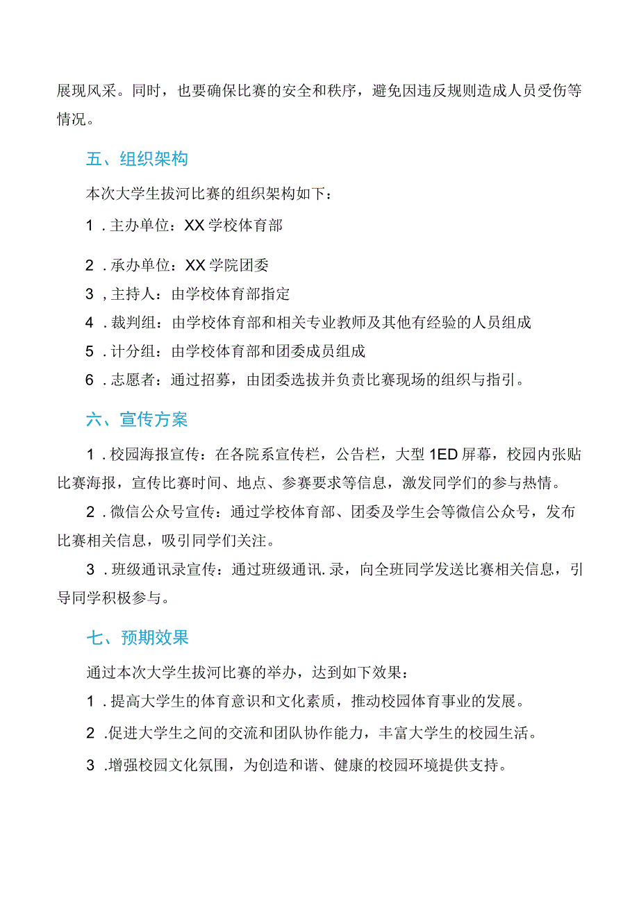 大学生拔河比赛策划书.docx_第2页