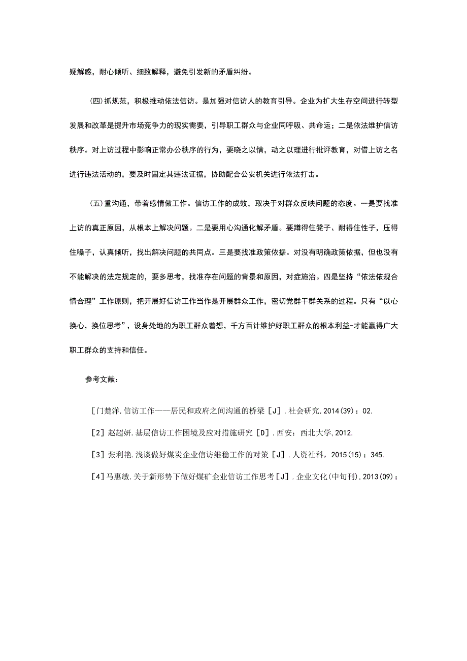 关于新形势下国有煤炭企业信访工作的思考.docx_第3页