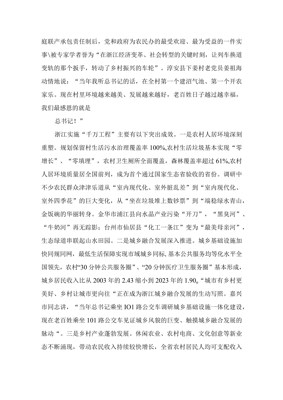 学习浙江千万工程经验案例专题研讨心得发言材料最新六篇.docx_第3页