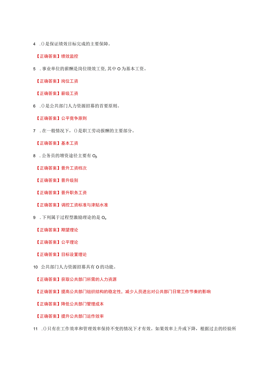 国家开放大学一网一平台电大《公共部门人力资源管理》形考任务1及3网考题库答案.docx_第3页