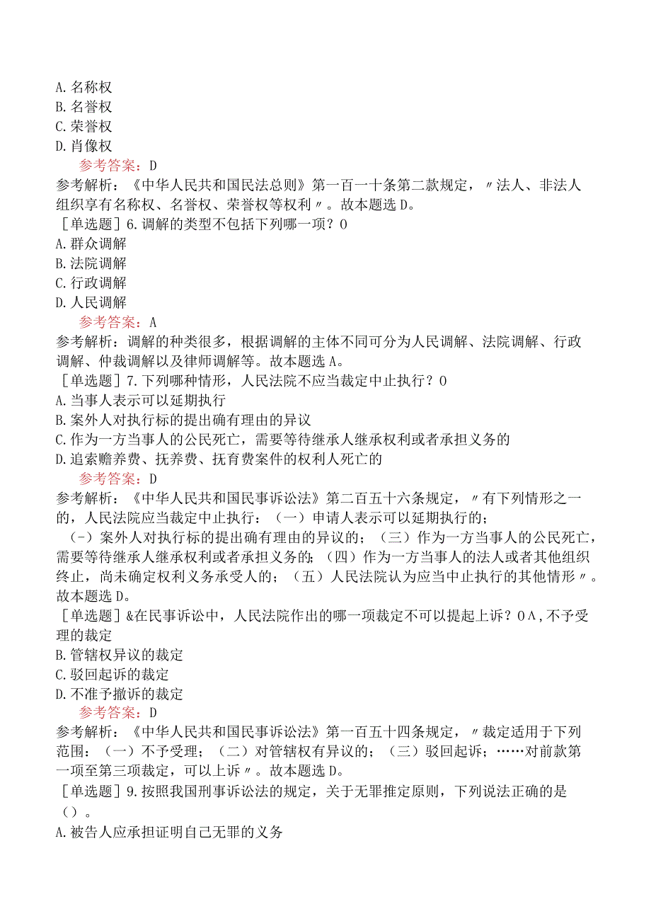 宁夏法院检察院系统聘用制书记员试题网友回忆版试卷.docx_第2页