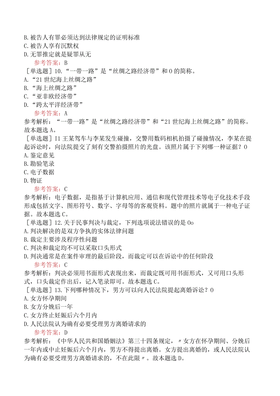 宁夏法院检察院系统聘用制书记员试题网友回忆版试卷.docx_第3页