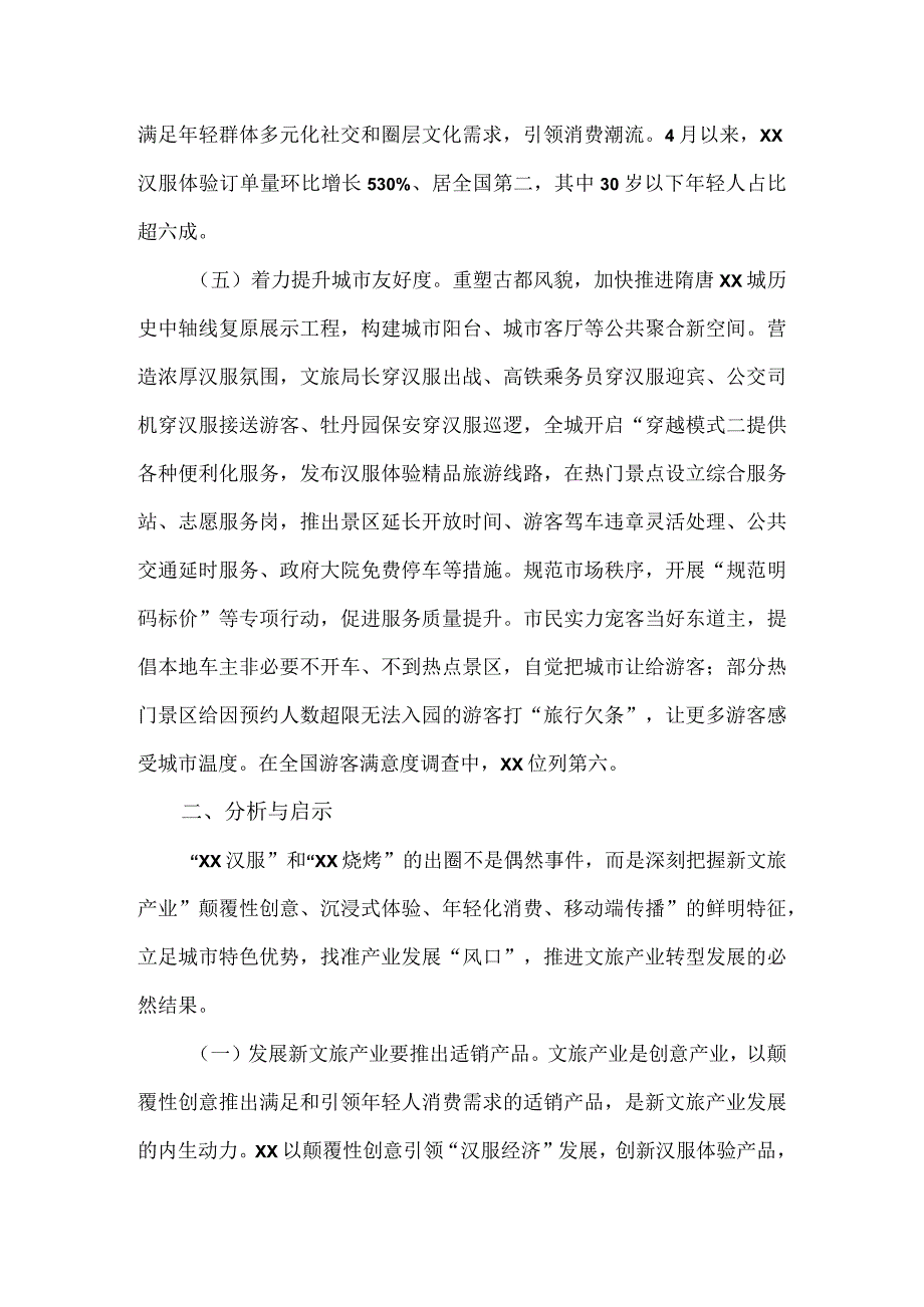 关于汉服经济发展情况的调研报告.docx_第3页