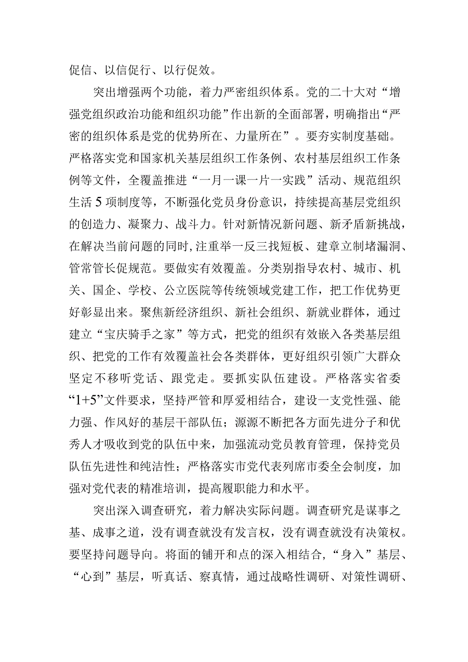 坚持大抓基层的鲜明导向.docx_第2页