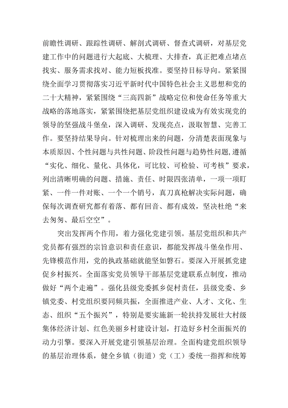 坚持大抓基层的鲜明导向.docx_第3页