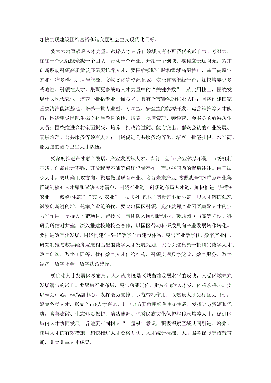 在全市人才工作会议上的讲话.docx_第3页