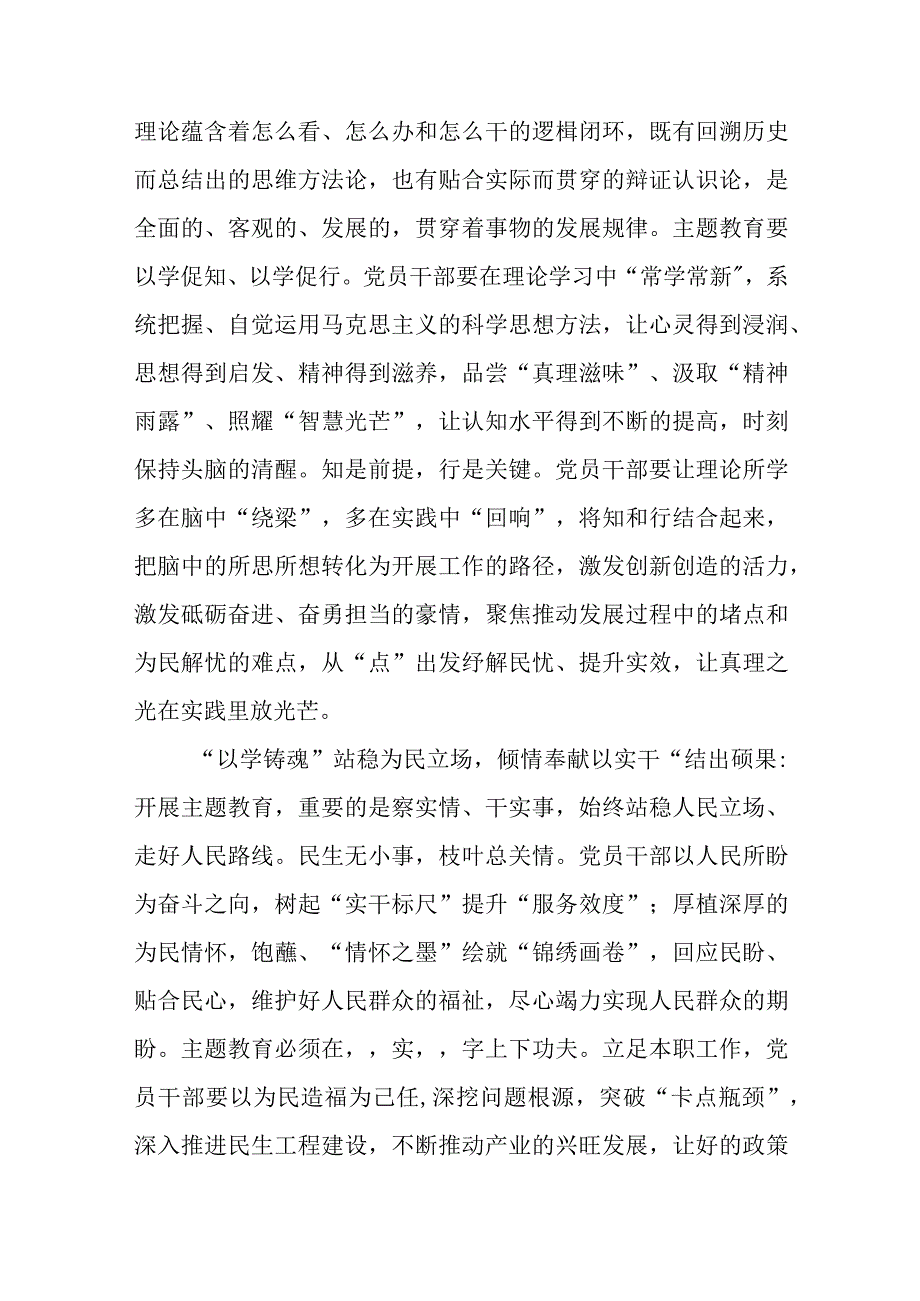 学习贯彻2023主题教育以学增智专题学习研讨心得体会发言材料精选八篇样本.docx_第2页