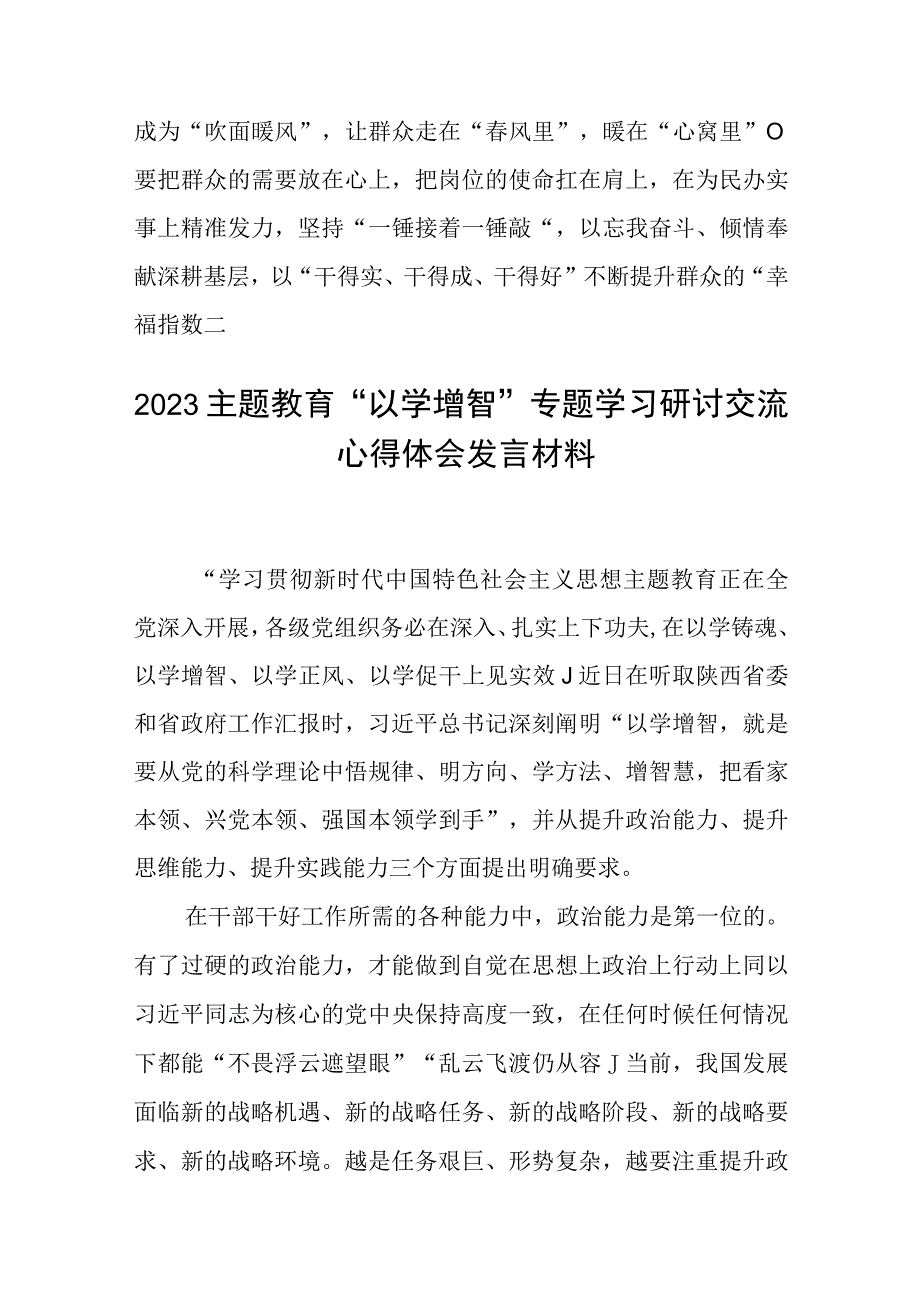 学习贯彻2023主题教育以学增智专题学习研讨心得体会发言材料精选八篇样本.docx_第3页