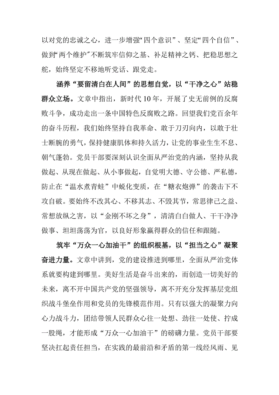 学习重要文章《健全全面从严治党体系 推动新时代党的建设新的伟大工程向纵深发展》心得体会共三篇.docx_第2页