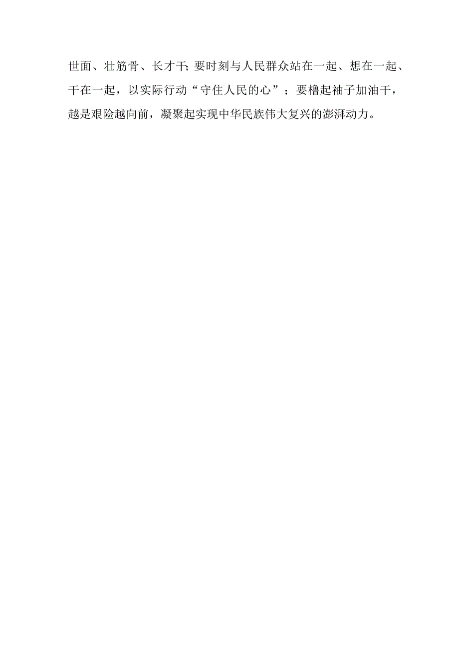 学习重要文章《健全全面从严治党体系 推动新时代党的建设新的伟大工程向纵深发展》心得体会共三篇.docx_第3页