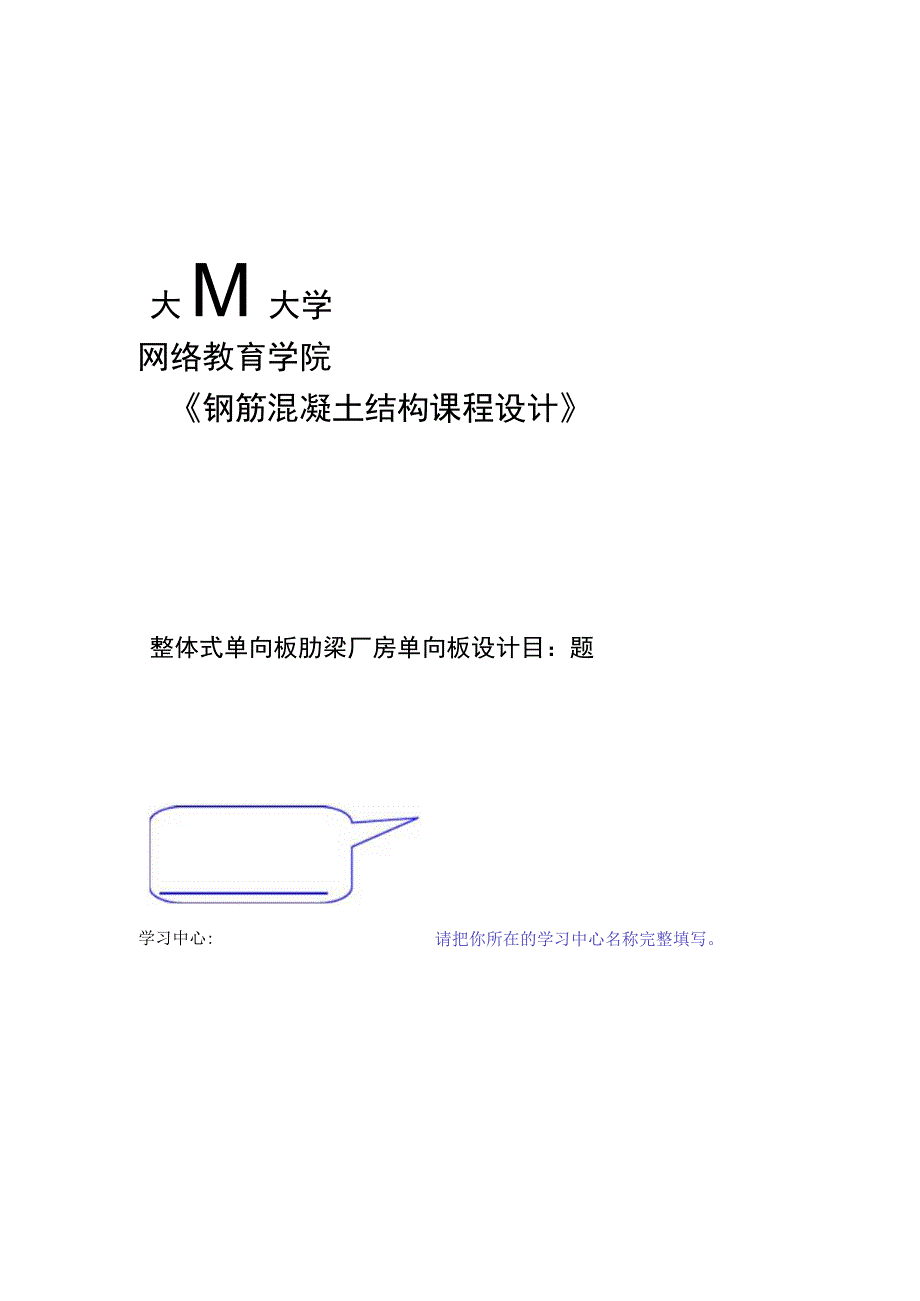 大工春钢筋混凝土结构课程设计离线作业答案精.docx_第1页