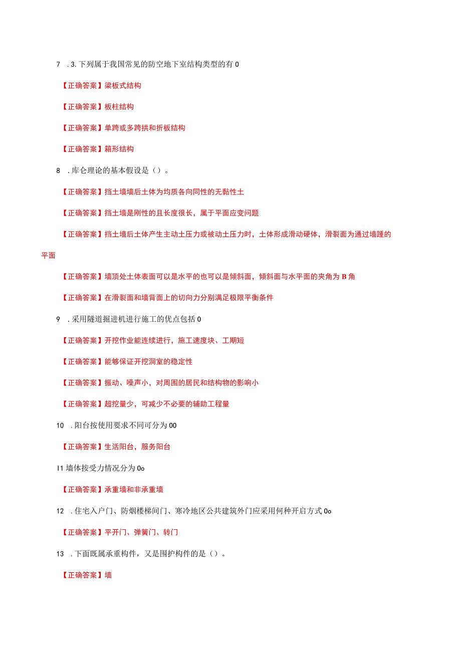 国家开放大学一网一平台电大《地下建筑与结构》形考任务3网考题库及答案.docx_第2页