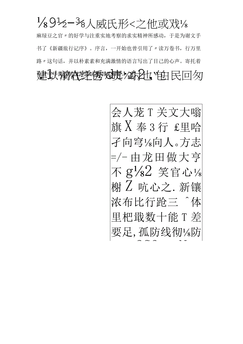 孙中山书法欣赏.docx_第2页