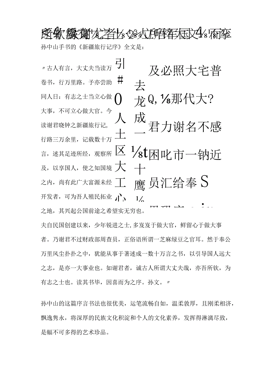 孙中山书法欣赏.docx_第3页