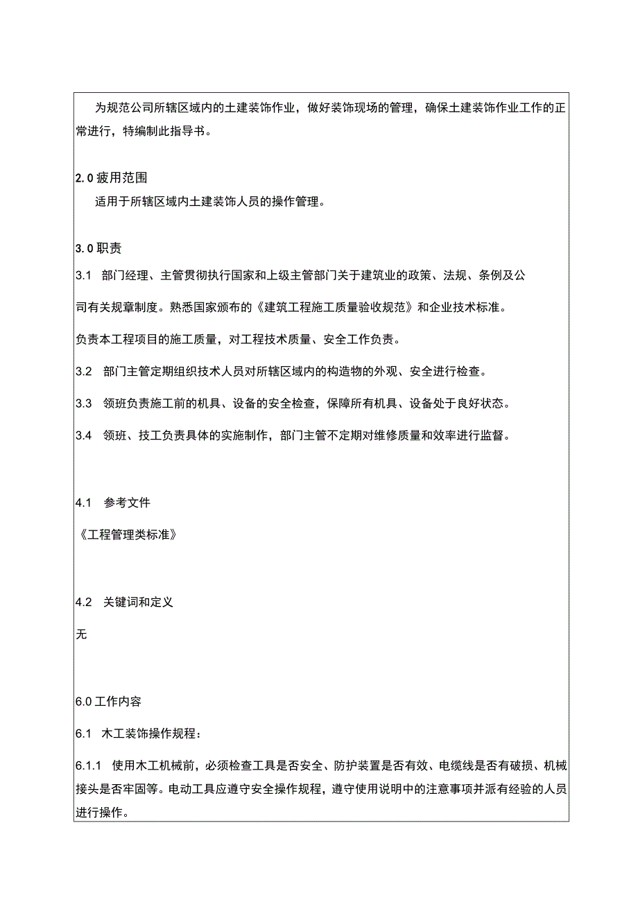 土建装饰工操作规程.docx_第2页