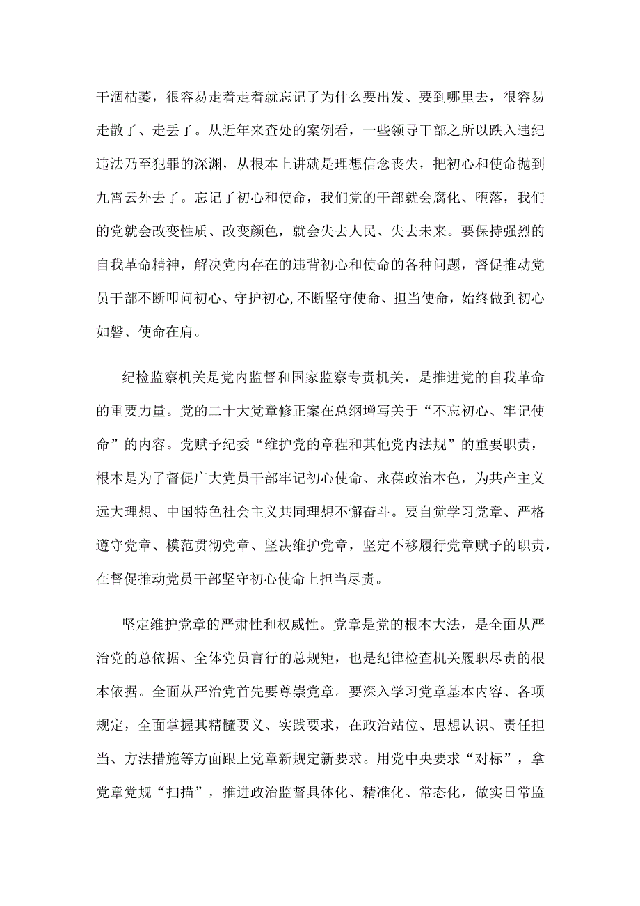 学习贯彻中央纪委二次全会上重要讲话六个如何始终心得体会.docx_第2页