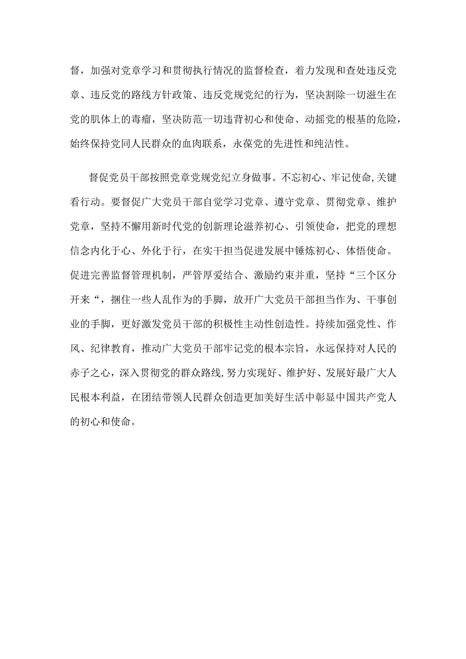 学习贯彻中央纪委二次全会上重要讲话六个如何始终心得体会.docx_第3页