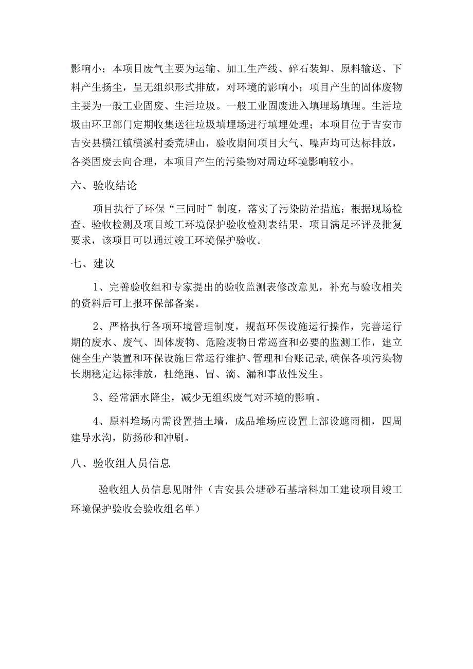 吉安县公塘砂石基培料加工建设项目.docx_第3页