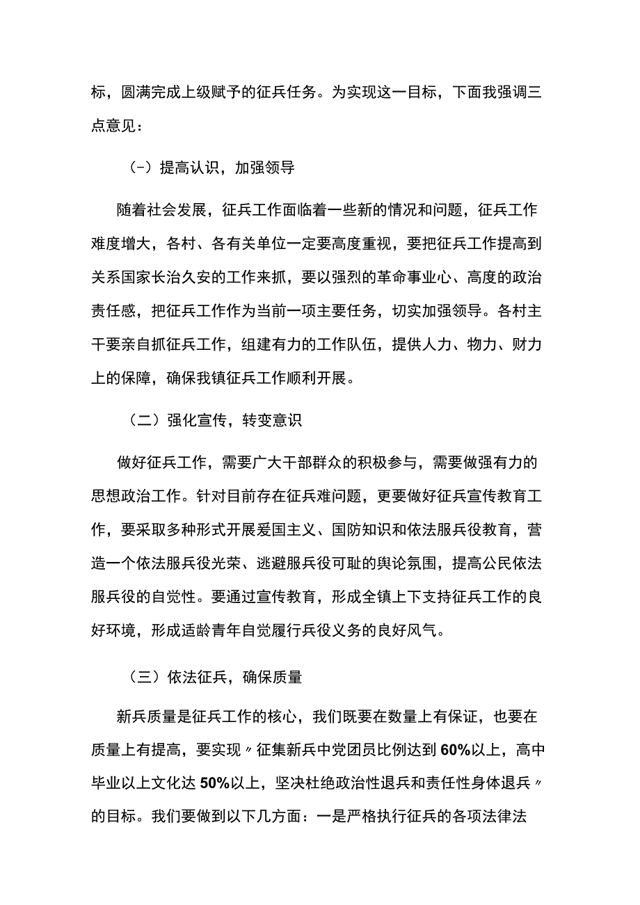 县长在全县校园安全工作会议上的讲话稿5篇.docx_第2页