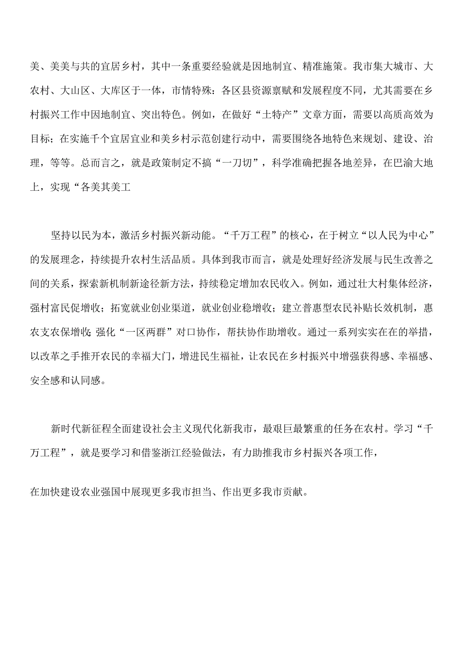 学习千村示范万村整治千万工程工程实施20周年心得体会发言稿启示录15篇范文.docx_第3页