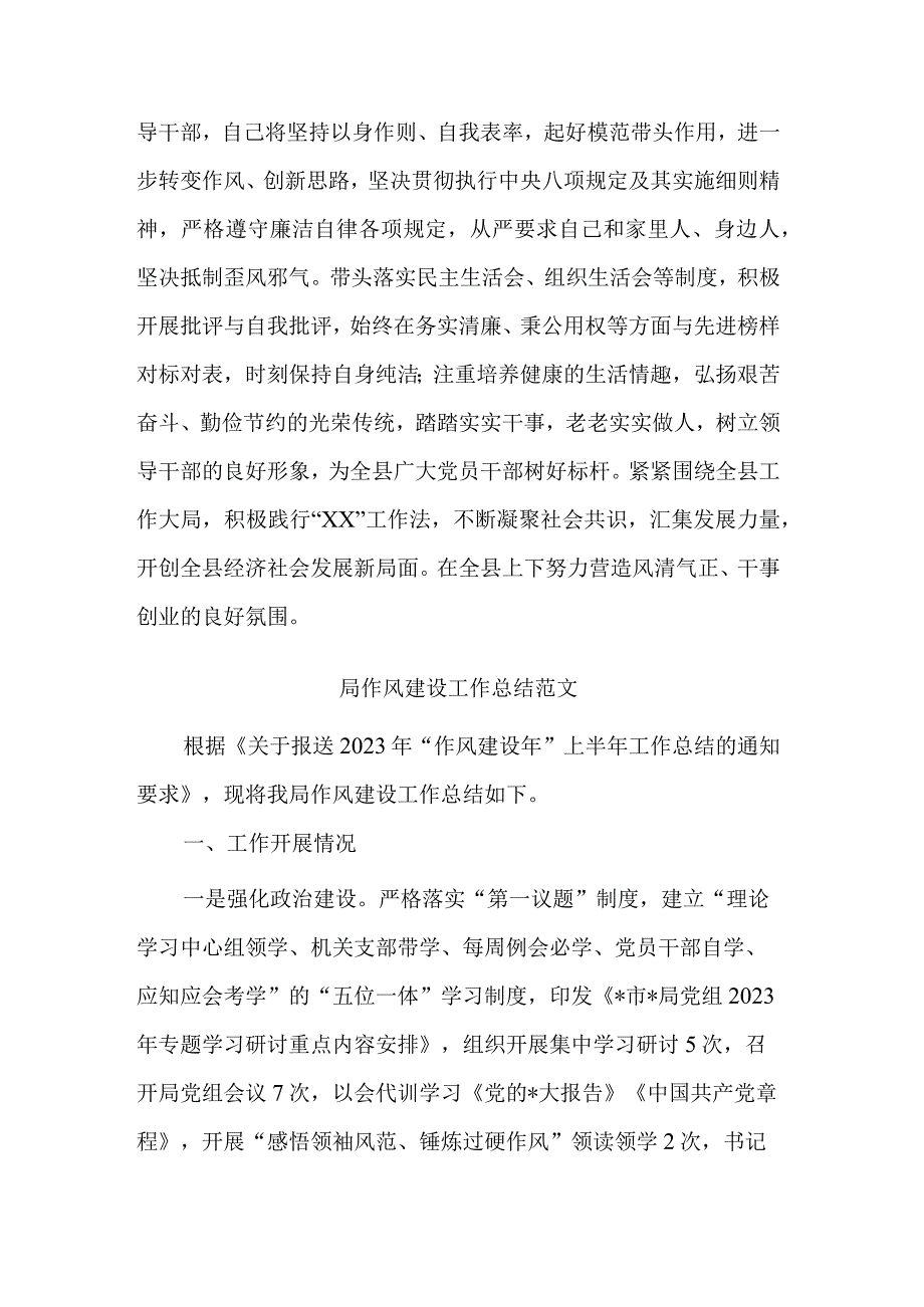 学习党的建设专题讨论发言稿合集2篇范文.docx_第3页