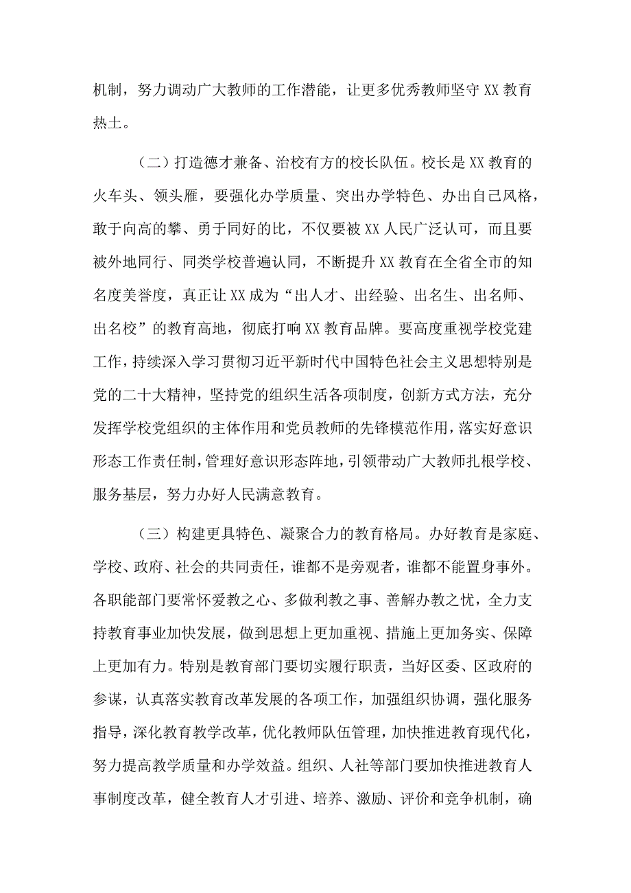 关于深化教育改革推动教育高质量发展报告合集范文.docx_第2页