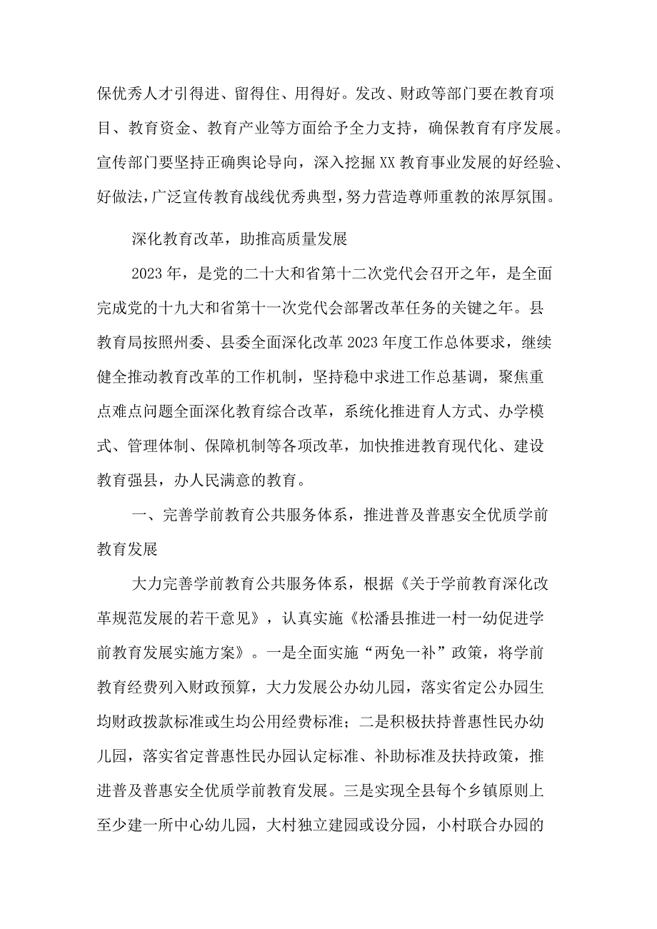 关于深化教育改革推动教育高质量发展报告合集范文.docx_第3页