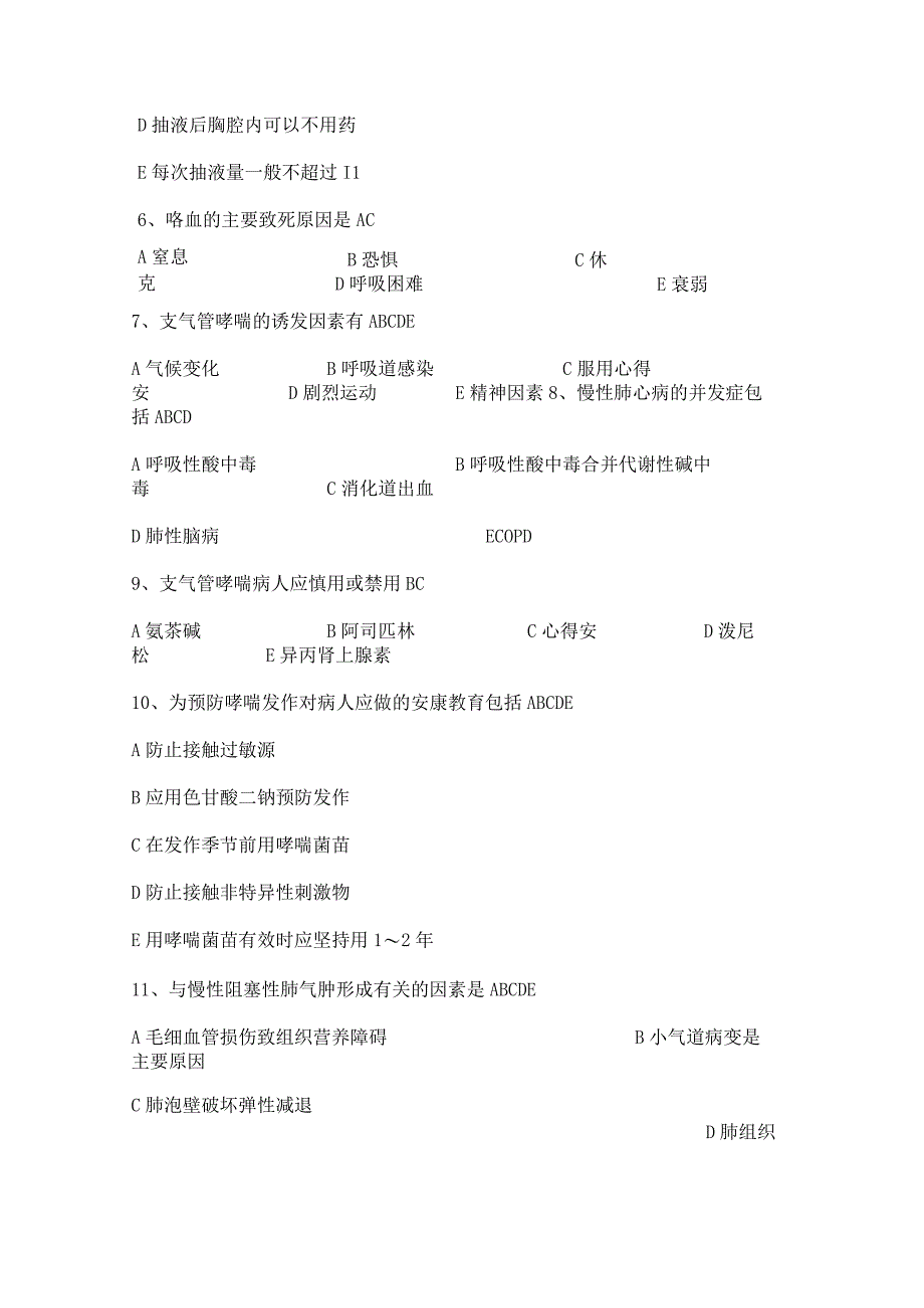 呼吸内科专科试题试题库.docx_第3页