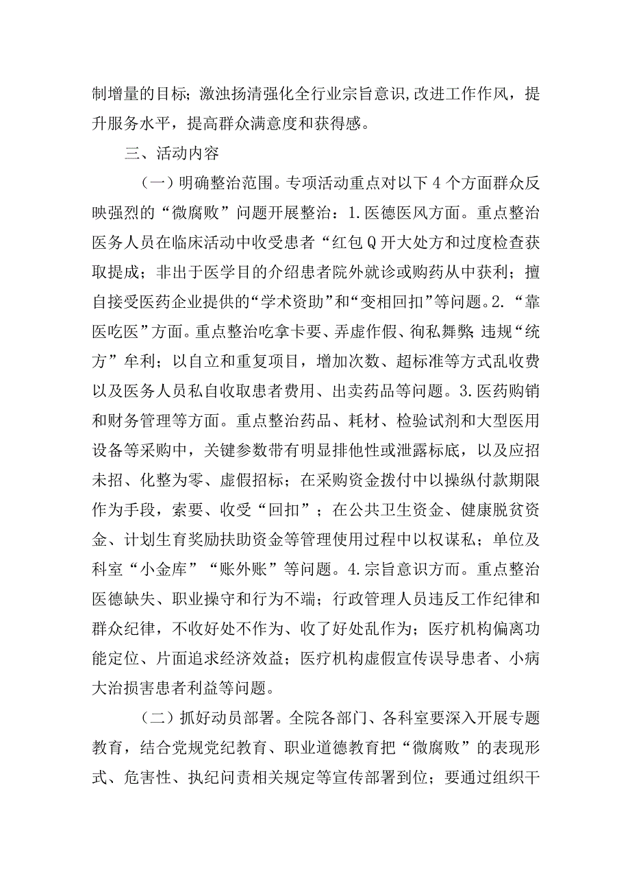 医院整治损害群众利益微腐败问题专项活动方案.docx_第2页