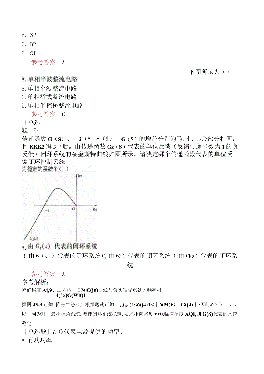 国家电网招聘《自动控制类》预测试卷四.docx_第2页