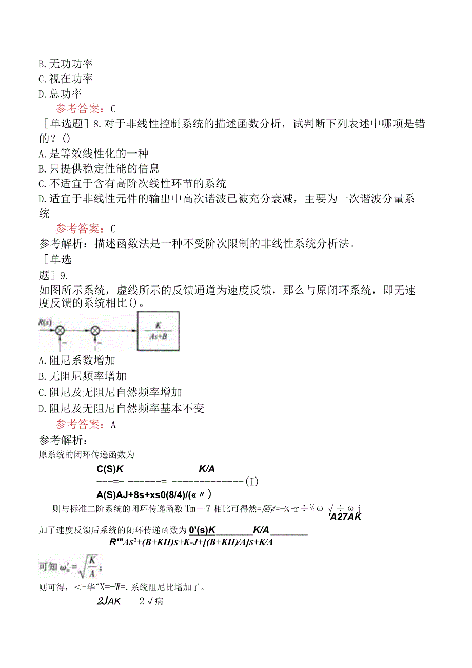 国家电网招聘《自动控制类》预测试卷四.docx_第3页