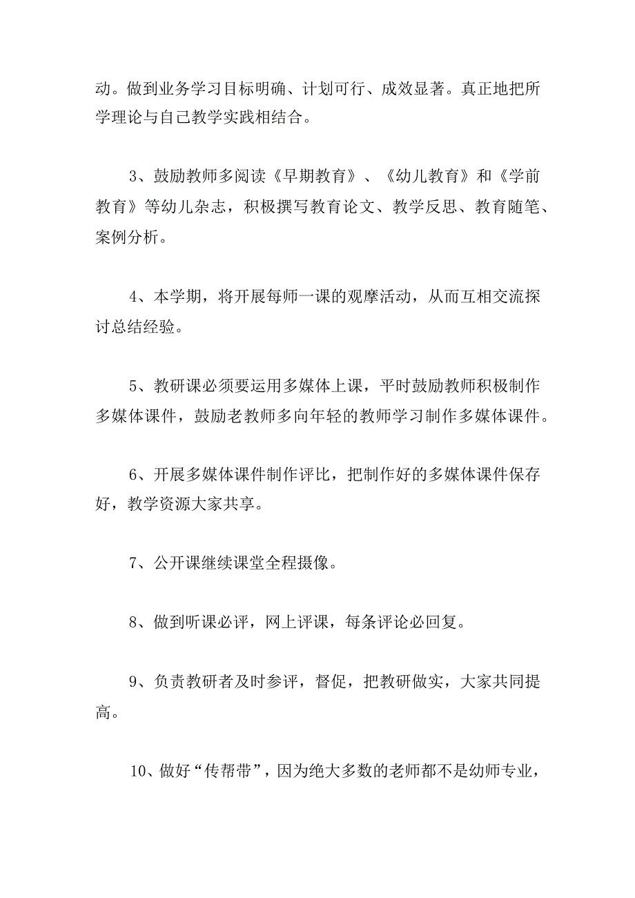 大班年段工作计划上学期1500字8篇.docx_第2页