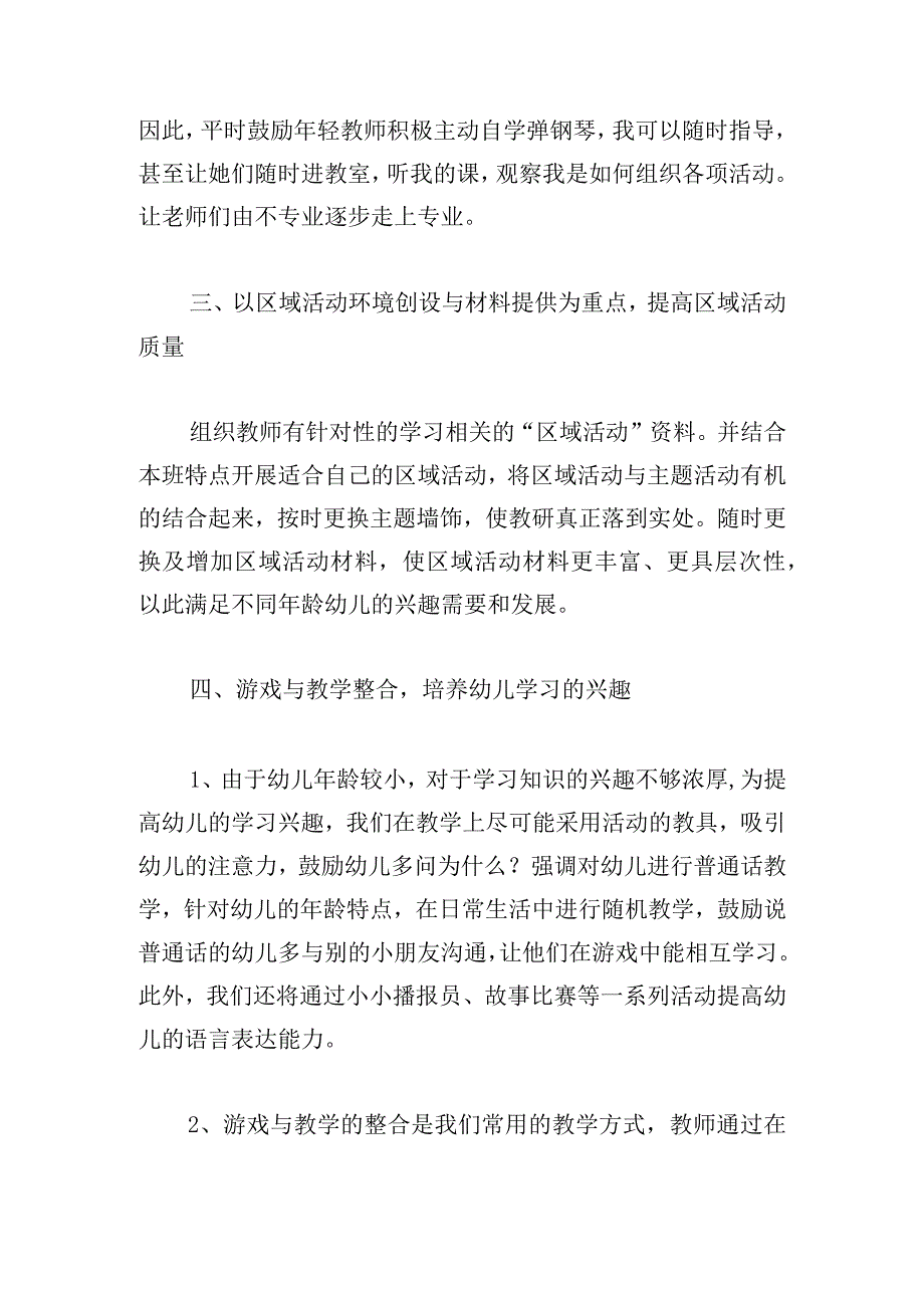 大班年段工作计划上学期1500字8篇.docx_第3页