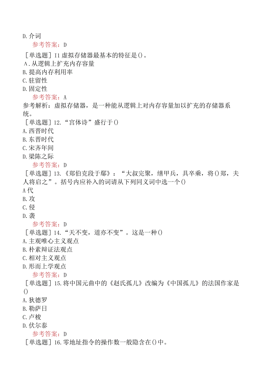 国家电网招聘《文学哲学类》预测试卷八.docx_第3页