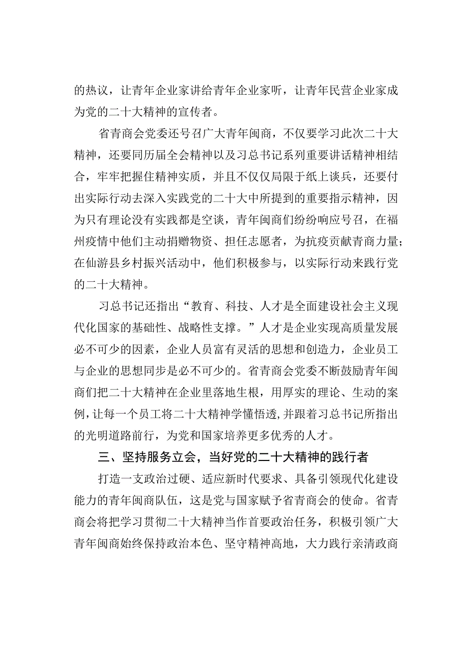 学习二十大精神主题征文：高举伟大旗帜做二十大精神的践行者.docx_第3页