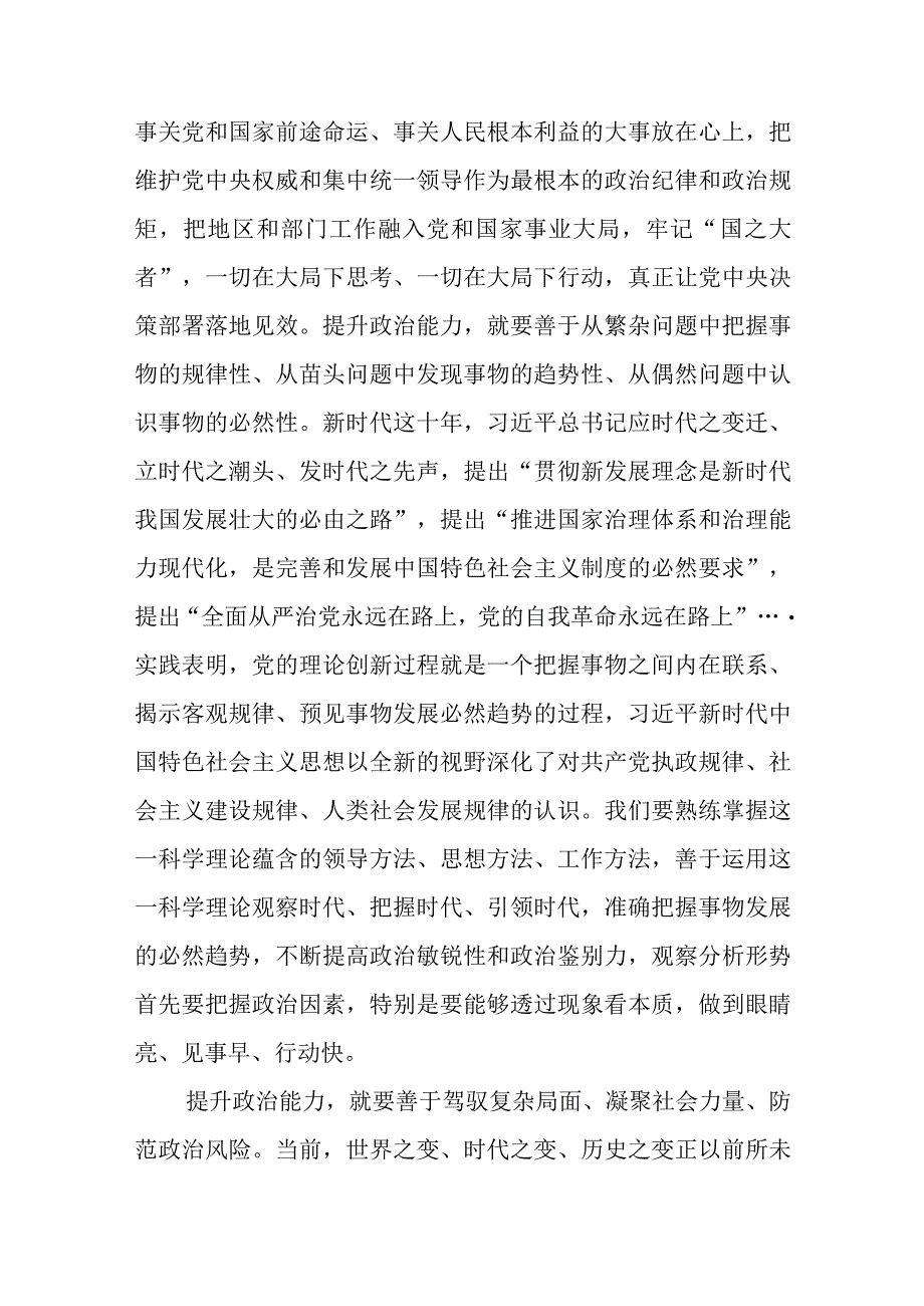 学习贯彻2023主题教育以学增智专题学习研讨心得体会发言材料精选八篇合集.docx_第2页