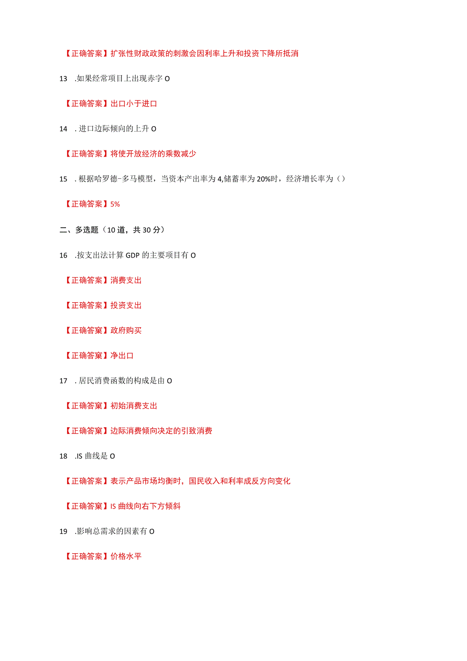 国家开放大学一网一平台电大《经济学》形考任务1及6网考题库答案.docx_第3页