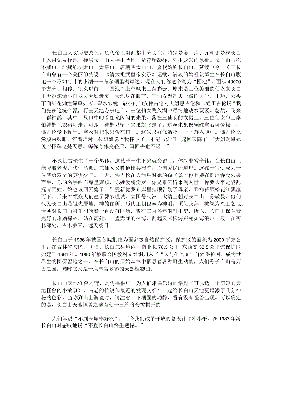 吉林市长白山三日游导游词.docx_第3页