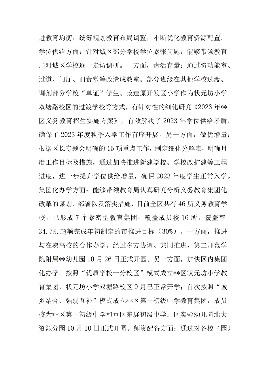 副区长个人述职述责述廉报告.docx_第3页