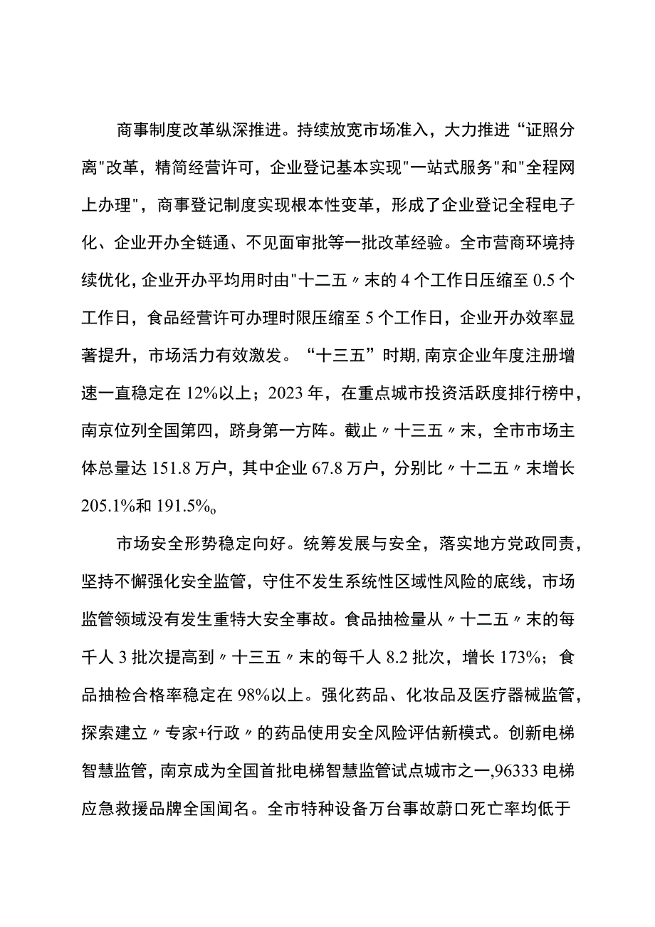 南京市十四五市场监管现代化规划.docx_第2页